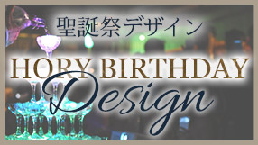 聖誕祭デザイン