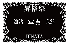 オリジナルシャンパン