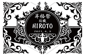 オリジナルシャンパン