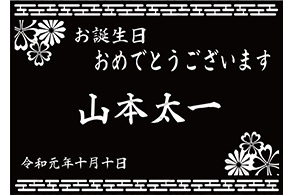 オリジナルシャンパン 和柄デザイン